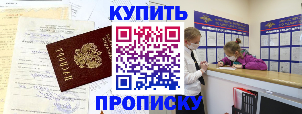 временная регистрация купить в Суровикино